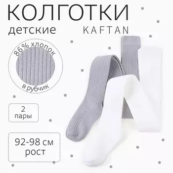 Набор детских колготок KAFTAN BASIC 92-98 см, экрю/серый