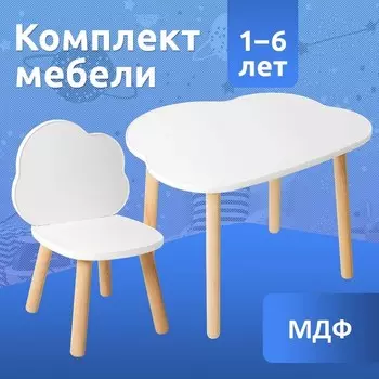 Комплект детской мебели «Облачко», стул, стол, МДФ