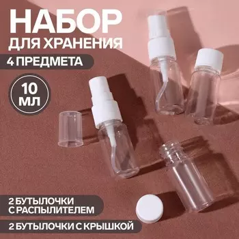 Набор для хранения, 4 предмета, белый, прозрачный