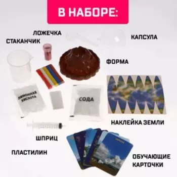 Набор для опытов 2 в 1 «Изучаем вулканы», 8 обучающих карточек