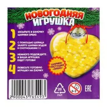 Набор для опытов «Новогодняя игрушка: Сердце», шарики-растушки, с наклейками