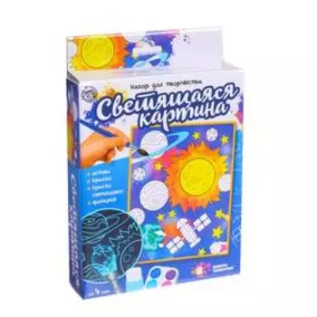 Набор для рисования «Светящаяся картина», космос