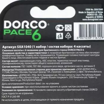 Набор Dorco PACE6 4 кассеты, 6 лезвий