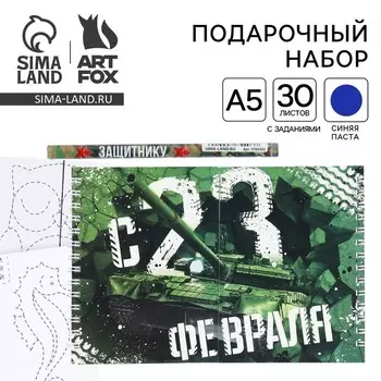 Двойной блокнот на гребне с заданиями 1512 см, 30 л, и ручка «23 февраля: Настоящему герою»