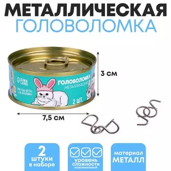 Набор головоломок «Это год кота» 2 шт