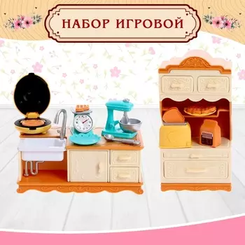 Игровой набор «Мебель для питомцев», с аксессуарами