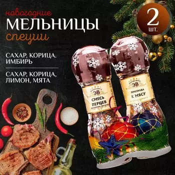 Набор из 2 мельниц к мясу