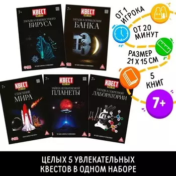 Квест книги-игры №3, 5 книг, 7+