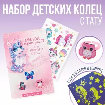 Кольцо детское «Милой принцессе» 3 шт., и переводные татуировки, 812 см