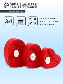 Набор подарочных коробок сердце 3 в 1, красный с акцентом, 22209; 18.5177.5; 16146 см