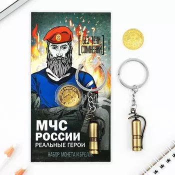 Брелок для ключей и монета «МЧС России», 814 см