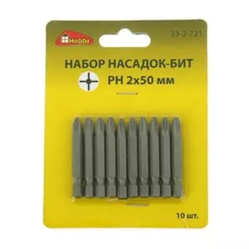 Набор насадок-бит Hobbi/Remocolor, PH2 х 50 мм, 10 шт.