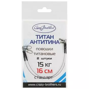 Набор поводков, тест 15 кг, 16 см, 2 шт.
