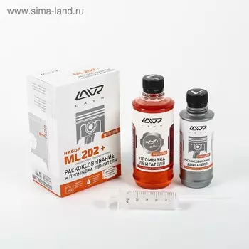 Набор: Раскоксовывание LAVR МL-202 + Промывка двигателя LAVR 185мл/ 330мл Ln2505