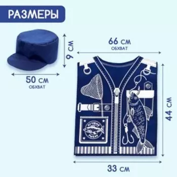 Игровой набор с жилеткой и кепкой «Лучший рыбак»