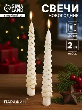 Набор свечей новогодних «Ель», 1.91.920 см, 2 шт., белый с золотом