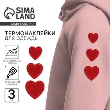 Набор термоаппликаций "Сердца", 3 шт.