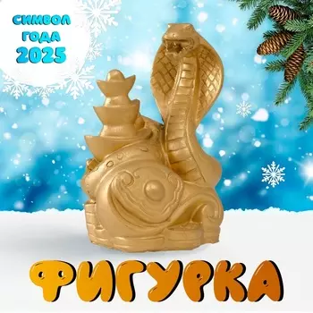 Нэцкэ фигурка полистоун «Кобра с золотыми слитками», 88.713.5 см