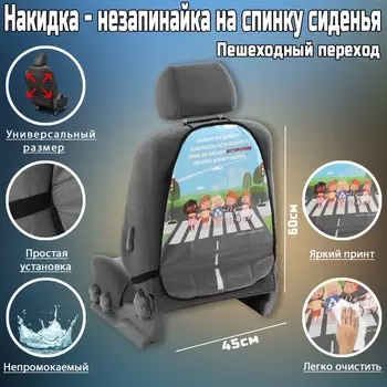 Накидка на сиденье автомобильное Cartage Пешеходный переход, ПВХ, 60 х 45 см, европодвес