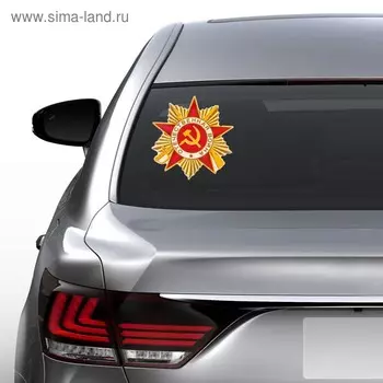 Наклейка на авто на 9 мая «Орден Отечественной войны» 300310 мм
