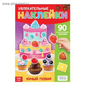 Наклейки многоразовые «Юный повар», формат А4