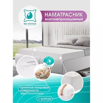 Наматрасник влагонепроницаемый, с бортом, размер 60x120 см