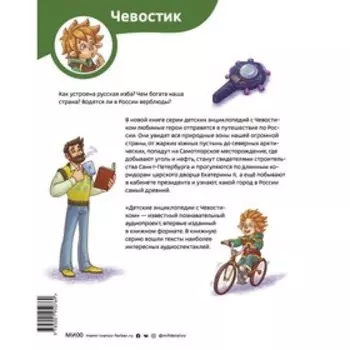 Наша страна Россия. Детская энциклопедия. Татьяна Попова