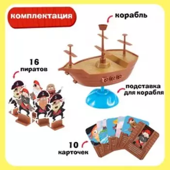 Настольная игра для детей на баланс «Бунт на корабле», 2-4 игрока, 4+