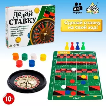 Настольная игра для детей везение «Делай ставку», 2-4 игрока, 10+