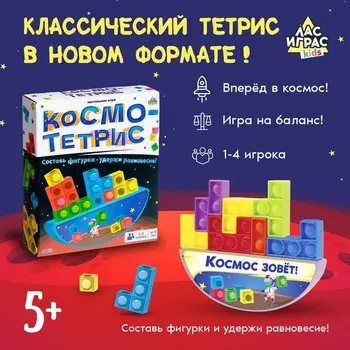 Настольная игра для детей на баланс «Космо-тетрис», 1-4 игрока, 5+