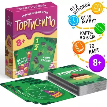Настольная игра «Тортиссимо», обучающая, 70 карт, 8+