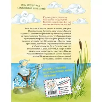 Настоящая фея желаний (выпуск 4). Розе Б.