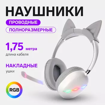 Наушники AKZ D52, проводные, с ушками, полноразмерные, микрофон, RGB, кабель 1.75 м, белые
