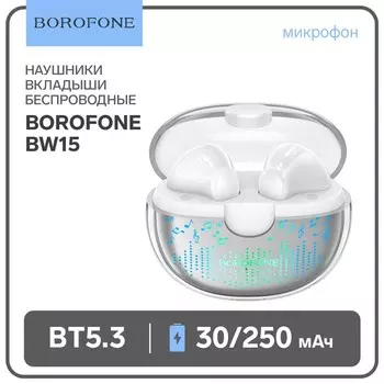 Наушники беспроводные Borofone BW15, TWS, вкладыши, Bluetooth 5.3, 30/250 мАч, белые