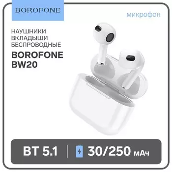 Наушники беспроводные Borofone BW20, TWS, вкладыши, Bluetooth 5.1, 30/250 мАч, шумоподавление, белые