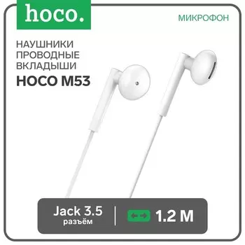 Наушники Hoco M53, проводные, вкладыши, микрофон, Jack 3.5, 1.2 м, белые