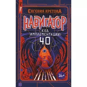 Навигатор. Код имплементации: 40. Кретова Е.В