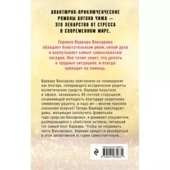 Не верь зеркалам. Чиж А.