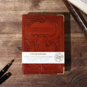 Недатированный кожаный ежедневник "Бык"