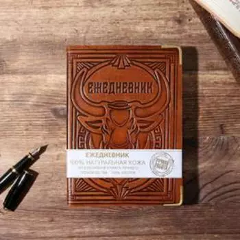 Недатированный кожаный ежедневник "Бык"