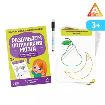 Нейропсихологический набор «Развиваем полушария мозга. Снимаем гипер/гипотонус руки», 20 карт, 3+