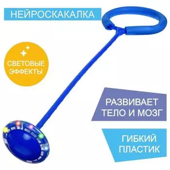 Нейроскакалка световая, цвета МИКС