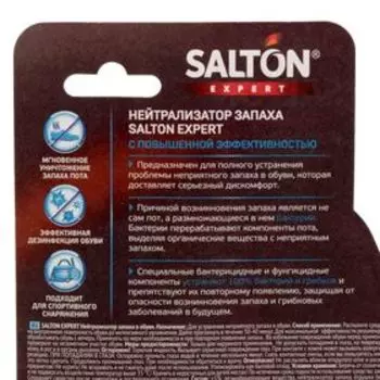 Нейтрализатор запаха в обуви Salton Exp повышенной эффективности, 75 мл