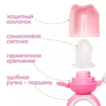 Ниблер для прикорма «Мишка», с силиконовой сеточкой, цвет розовый