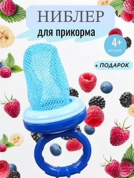 Ниблер с текстильной сеточкой, голубой