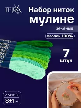 Нитки мулине TEIRA, 8±1 м, набор 7 шт., хлопок, зелёные