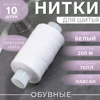 Нитки обувные, 70ЛЛ, 200 м, цвет белый, цена за 1 штуку