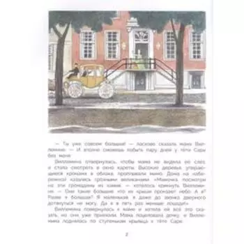 Ночь в кукольном домике. Вольтц А.