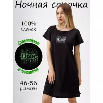 Ночная сорочка женская Diva, размер 54, цвет чёрный