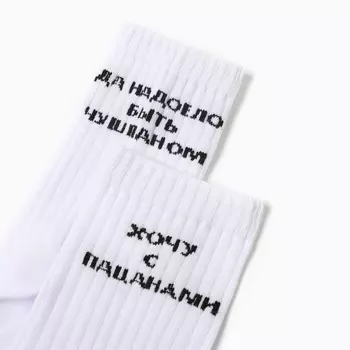 Носки мужские «Хочу с пацанами», белые, размер 27